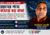 অপপ্রচার ও ষড়যন্ত্রের রাজনীতি: উন্নয়নের পথে সবচেয়ে বড় বাধা অপপ্রচার ও ষড়যন্ত্রের রাজনীতি: উন্নয়নের পথে সবচেয়ে বড় বাধা