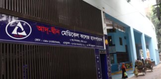 তিন শর্তে লাইসেন্স ফিরে পেল আদ-দ্বীন মেডিকেল কলেজ হাসপাতাল তিন শর্তে লাইসেন্স ফিরে পেল আদ-দ্বীন মেডিকেল কলেজ হাসপাতাল
