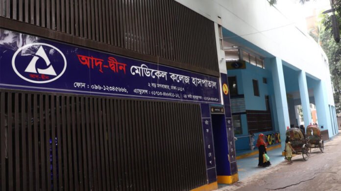 তিন শর্তে লাইসেন্স ফিরে পেল আদ-দ্বীন মেডিকেল কলেজ হাসপাতাল
