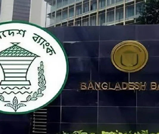 শতভাগ বিদেশি মালিকানাধীন শিল্পপ্রতিষ্ঠানের আন্তঃকোম্পানি ঋণ সহজ করল বাংলাদেশ ব্যাংক শতভাগ বিদেশি মালিকানাধীন শিল্পপ্রতিষ্ঠানের আন্তঃকোম্পানি ঋণ সহজ করল বাংলাদেশ ব্যাংক