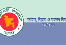 গোপালগঞ্জে নারী আইনজীবীকে পেপারওয়েট ছোড়ার অভিযোগ, বিচারক সুজন মিয়ার বিষয়ে সুপ্রিম কোর্টের মতামত চাইল আইন মন্ত্রণালয় গোপালগঞ্জে নারী আইনজীবীকে পেপারওয়েট ছোড়ার অভিযোগ, বিচারক সুজন মিয়ার বিষয়ে সুপ্রিম কোর্টের মতামত চাইল আইন মন্ত্রণালয়