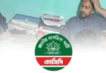 হবিগঞ্জে এনসিপি নেতাদের ওপর হামলা: ছাত্রদল সভাপতিসহ ১১ জনের নামে মামলা হবিগঞ্জে এনসিপি নেতাদের ওপর হামলা: ছাত্রদল সভাপতিসহ ১১ জনের নামে মামলা