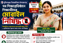 সিরাজদিখানের সব শিক্ষাপ্রতিষ্ঠানে শিক্ষার্থীদের মোবাইল ফোন নিষিদ্ধ সিরাজদিখানের সব শিক্ষাপ্রতিষ্ঠানে শিক্ষার্থীদের মোবাইল ফোন নিষিদ্ধ