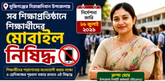 সিরাজদিখানের সব শিক্ষাপ্রতিষ্ঠানে শিক্ষার্থীদের মোবাইল ফোন নিষিদ্ধ সিরাজদিখানের সব শিক্ষাপ্রতিষ্ঠানে শিক্ষার্থীদের মোবাইল ফোন নিষিদ্ধ