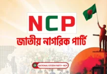 সংবিধান সংশোধন কমিটিকে ‘প্রহসন’ বলল বিরোধীরা, আন্দোলনের ইঙ্গিত এনসিপির সংবিধান সংশোধন কমিটিকে ‘প্রহসন’ বলল বিরোধীরা, আন্দোলনের ইঙ্গিত এনসিপির