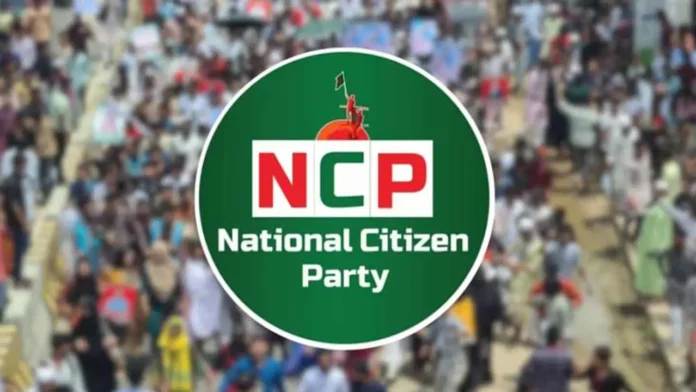 ncp-logo-20260714210605 বন্যা পরিস্থিতির কারণে এনসিপির দক্ষিণাঞ্চলের ‘জুলাই পদযাত্রা’ স্থগিত