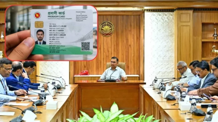 probashi card প্রবাসী কার্ড চালু হচ্ছে: প্রবাসীদের জন্য ১০ বিশেষ সুবিধা, আগস্টে পরীক্ষামূলক কার্যক্রম শুরু