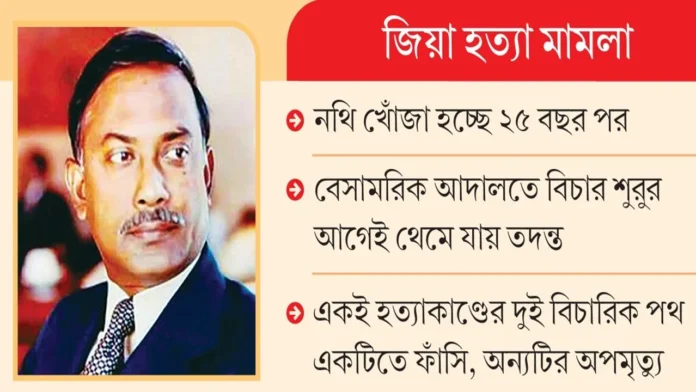 জিয়াউর রহমান হত্যা: একই হত্যাকাণ্ড, দুই বিচারিক পথ—মোজাফফর গ্রেপ্তারে নতুন আলোচনা