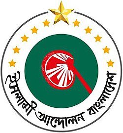 ইসলামী_আন্দোলন_বাংলাদেশের_লোগো চট্টগ্রামে চাঁদাবাজি ও হামলা নাজুক আইনশৃঙ্খলা পরিস্থিতির চূড়ান্ত বহিঃপ্রকাশ: ইসলামী আন্দোলন