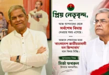 ‘বাংলাদেশ জাতীয়তাবাদী দল জিন্দাবাদ’ বলে নেতাকর্মীদের বিদায় জানালেন মির্জা ফখরুল ‘বাংলাদেশ জাতীয়তাবাদী দল জিন্দাবাদ’ বলে নেতাকর্মীদের বিদায় জানালেন মির্জা ফখরুল