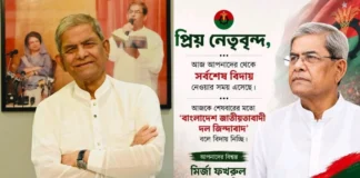 ‘বাংলাদেশ জাতীয়তাবাদী দল জিন্দাবাদ’ বলে নেতাকর্মীদের বিদায় জানালেন মির্জা ফখরুল ‘বাংলাদেশ জাতীয়তাবাদী দল জিন্দাবাদ’ বলে নেতাকর্মীদের বিদায় জানালেন মির্জা ফখরুল