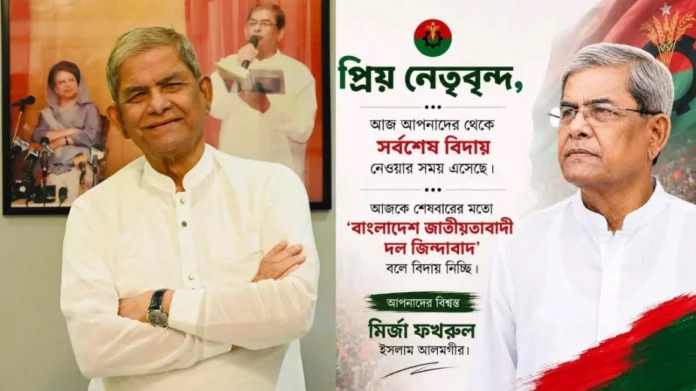 ‘বাংলাদেশ জাতীয়তাবাদী দল জিন্দাবাদ’ বলে নেতাকর্মীদের বিদায় জানালেন মির্জা ফখরুল