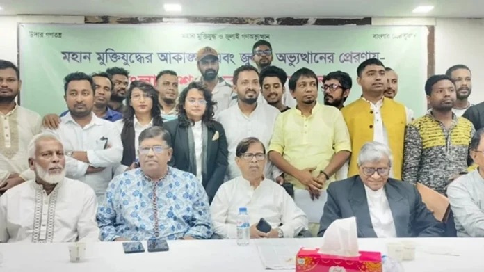 নতুন রাজনৈতিক প্ল্যাটফর্ম ‘বাংলাদেশ জনরাষ্ট্র আন্দোলন’-এর আত্মপ্রকাশ,