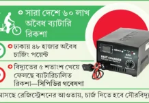 প্রতিদিন ৫৫ কোটি টাকার বিদ্যুৎ খাচ্ছে ব্যাটারিচালিত রিকশা প্রতিদিন ৫৫ কোটি টাকার বিদ্যুৎ খাচ্ছে ব্যাটারিচালিত রিকশা