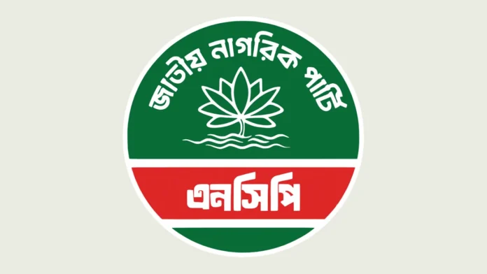 ১১ দলীয় ঐক্য ছাড়ছে না এনসিপি, জোট ভাঙনের গুঞ্জনকে ‘প্রোপাগান্ডা’ বলছে দলটি
