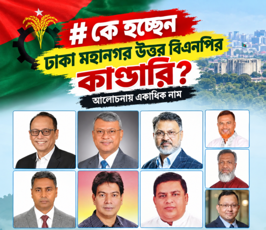 ঢাকা মহানগর উত্তর বিএনপির নতুন কমিটি নিয়ে আলোচনা, সভাপতি-সাধারণ সম্পাদক পদে একাধিক নাম