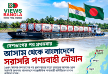 ৭০ বছর পর ফের চালু ভারত–বাংলাদেশের ঐতিহাসিক নৌবাণিজ্য পথ